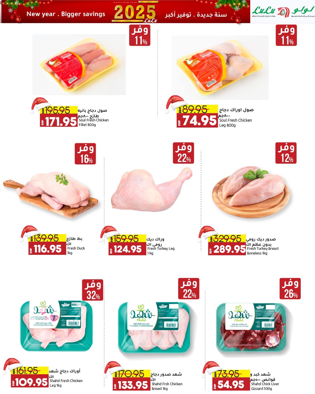 lulu-hypermarket offers from 29dec to 12jan 2025 عروض لولو هايبر ماركت من 29 ديسمبر حتى 12 يناير 2025 صفحة رقم 25